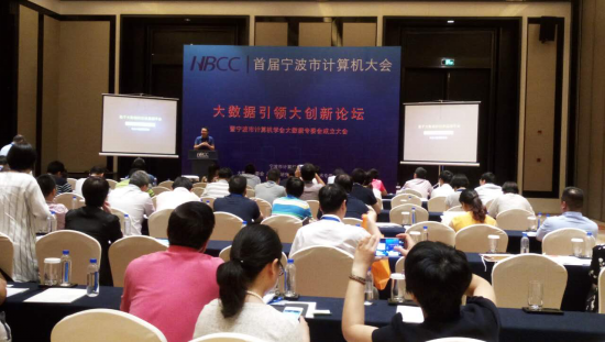 共享技术成果 共商数据未来 -----浙江天听参加并赞助宁波首届大数据引领大创新论坛