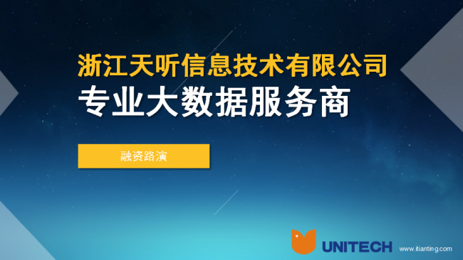 天听参加国家大学科技园融资会议